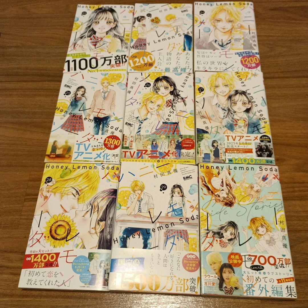 村田真優『ハニーレモンソーダ』1巻～29巻全巻セット