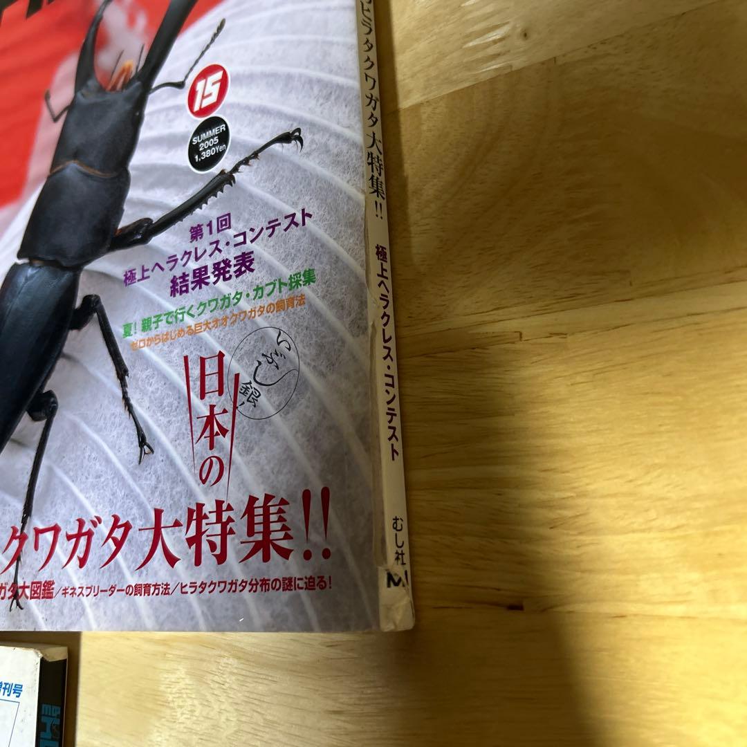 ビークワ7冊.月刊むしブックス5まとめ売り