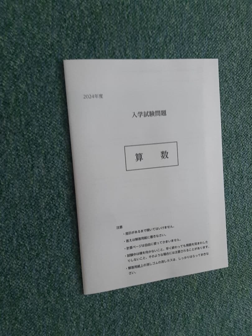 青山学院中等部の2024年、2025年、2026年実施の実物入試問題3年分連続
