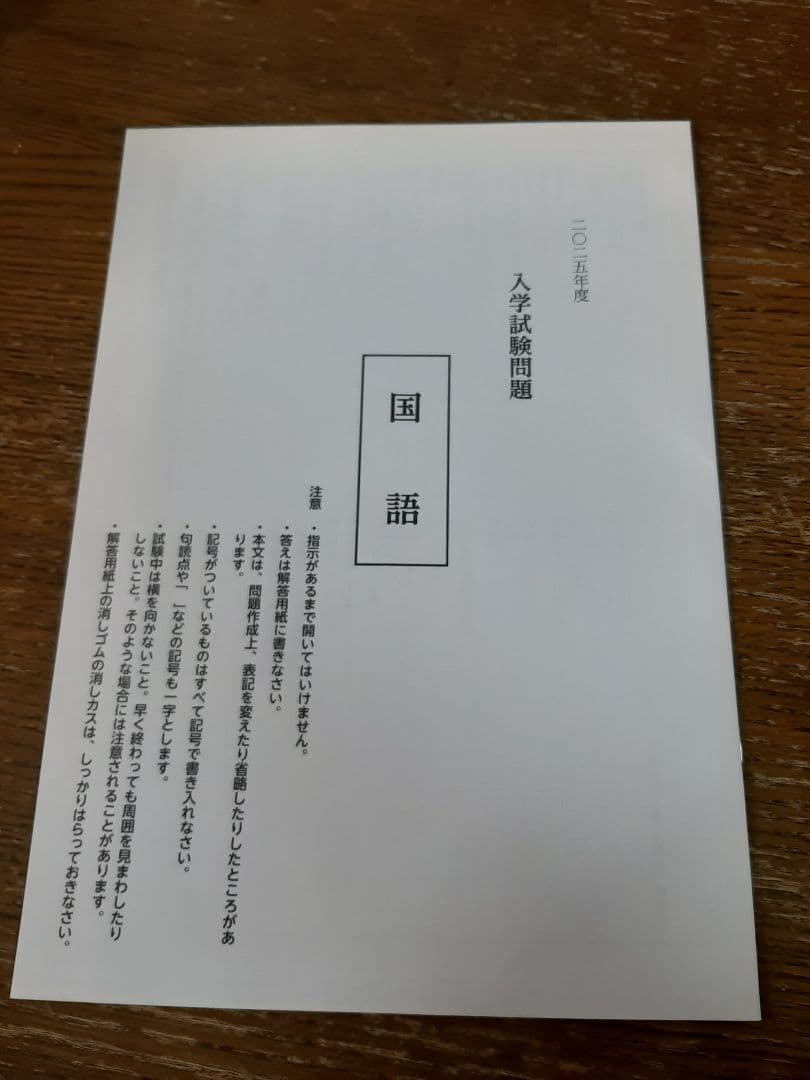 青山学院中等部の2024年、2025年、2026年実施の実物入試問題3年分連続