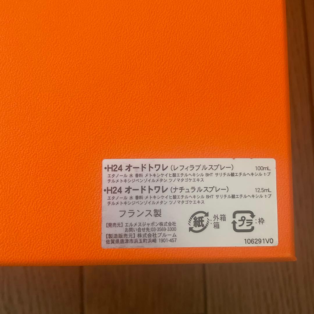【新品・未使用】HERMES エルメス クリスマスコフレ　香水　H24