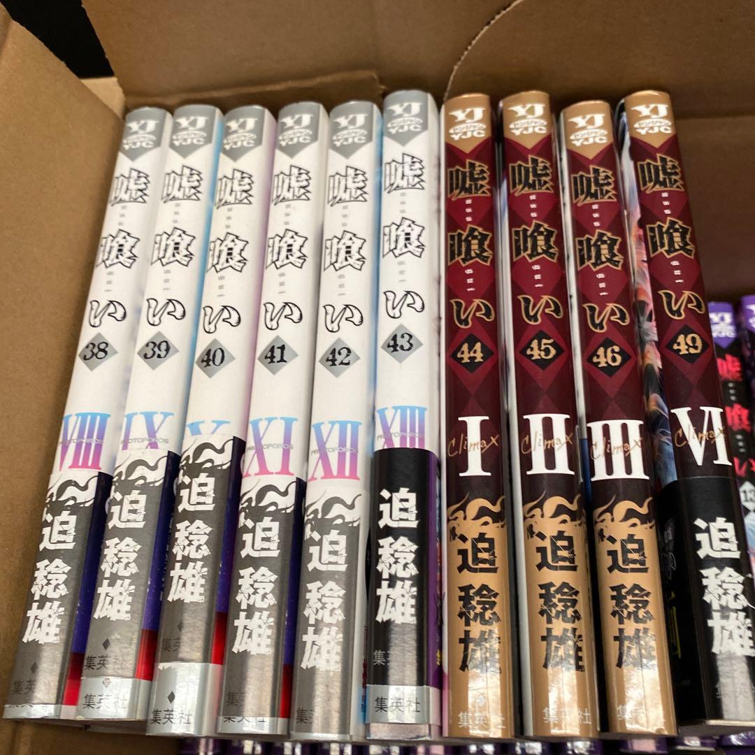 嘘喰い 全巻セット 1巻〜49巻 抜けあり