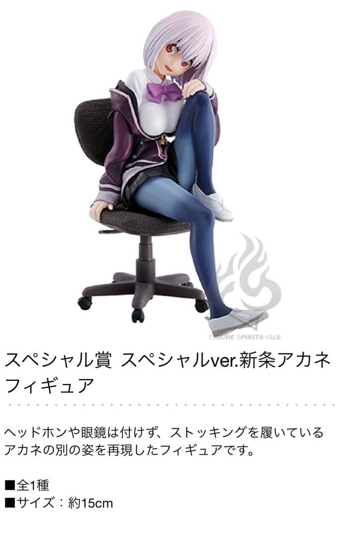 希少　FIGURE SPIRITS KUJI SSSS 新条アカネ 3体セット
