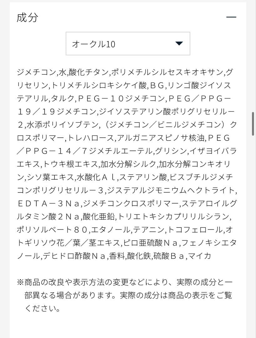 クレ・ド・ポー ボーテ　タンフリュイドエクラ マット　オークル10