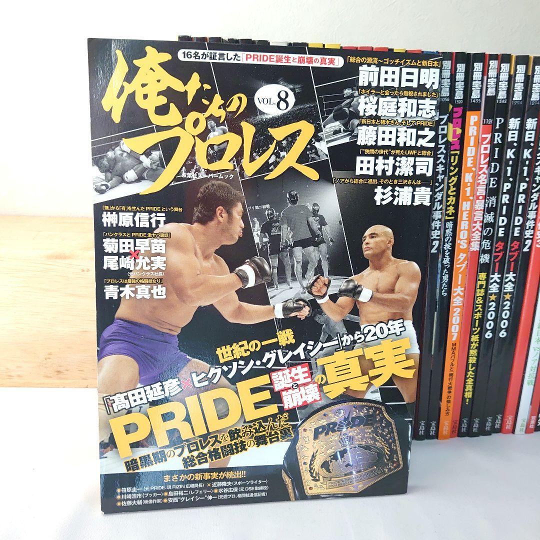プロレス&格闘技 MOOK本 セット まとめ売り