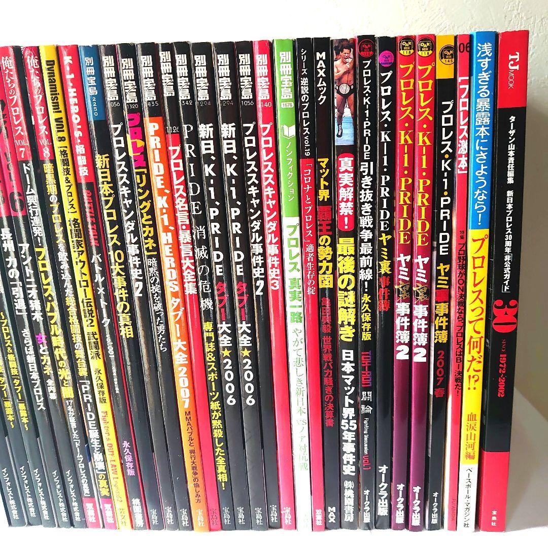 プロレス&格闘技 MOOK本 セット まとめ売り