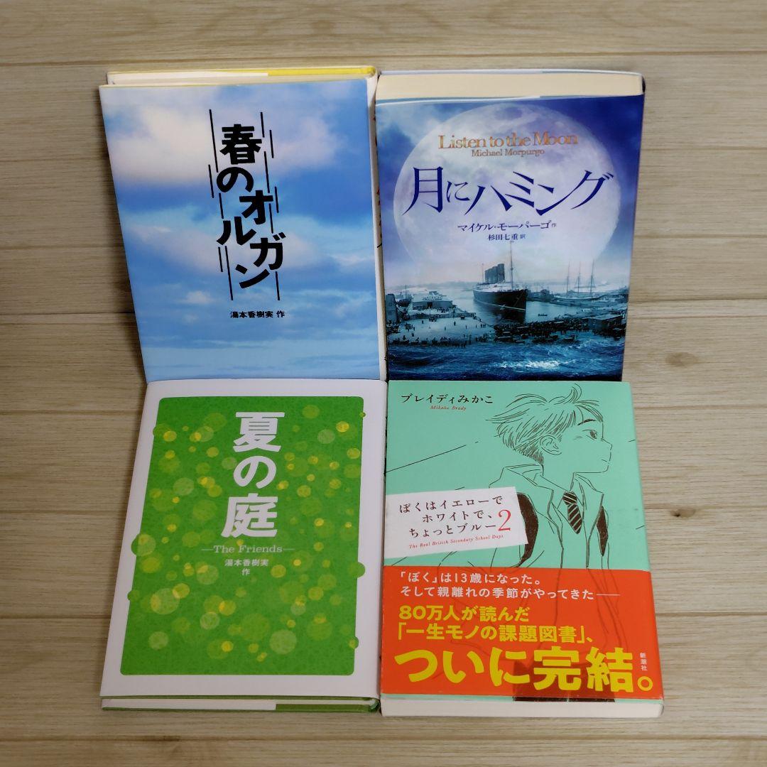 小学生中学年 高学年向け児童書 30冊セット まとめ売り