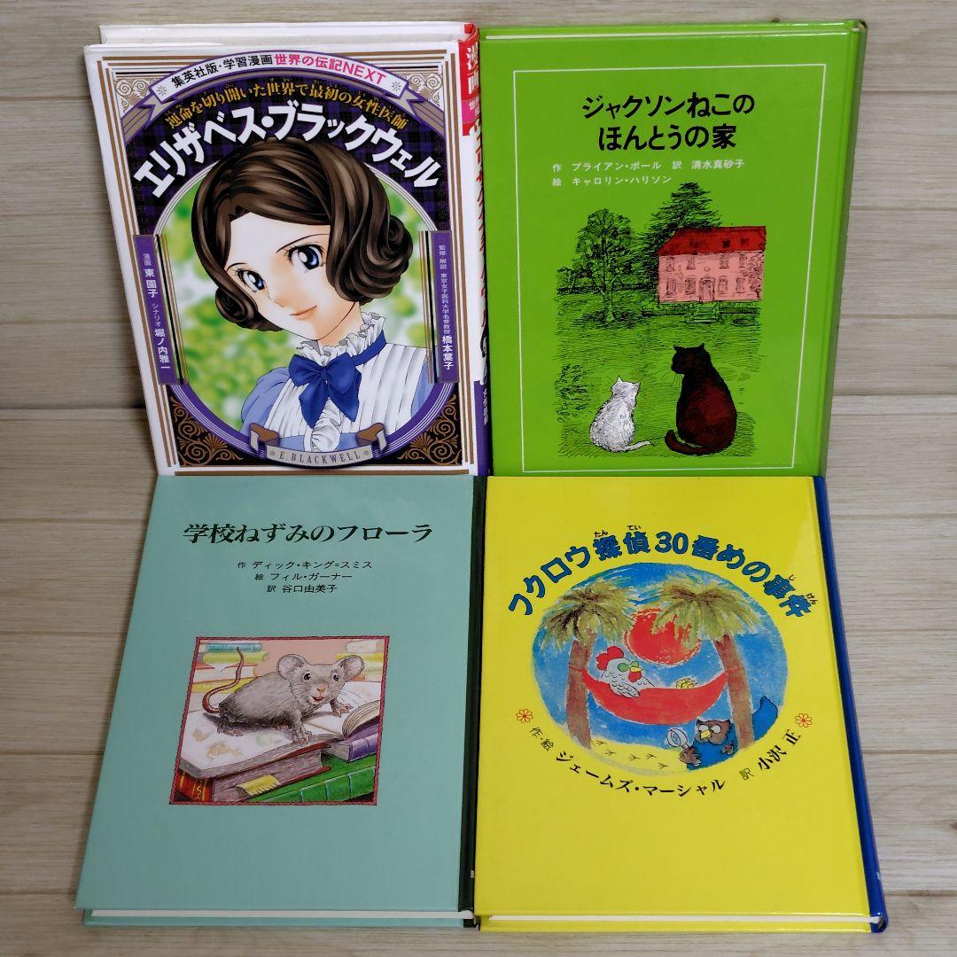 小学生中学年 高学年向け児童書 30冊セット まとめ売り