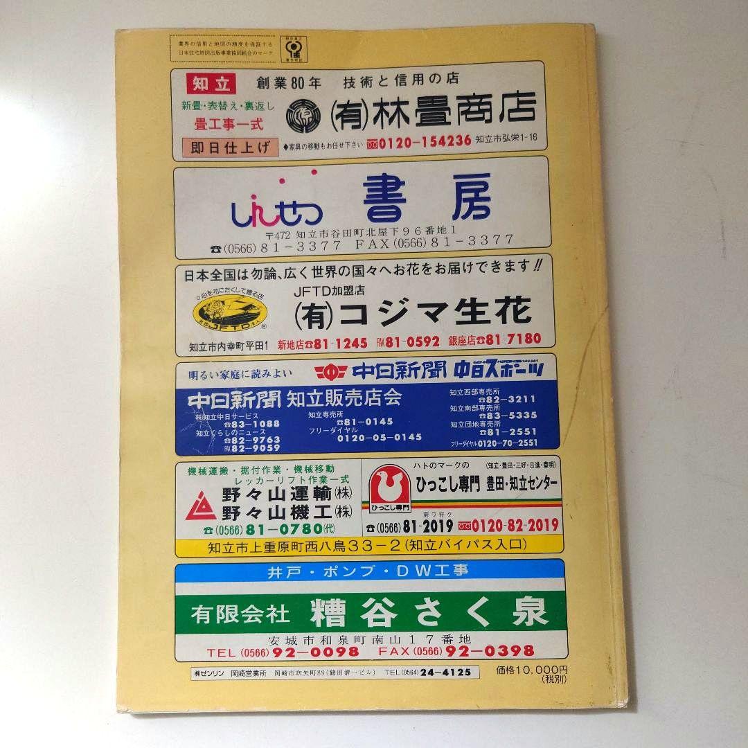 ゼンリン住宅地図　知立市(愛知県
