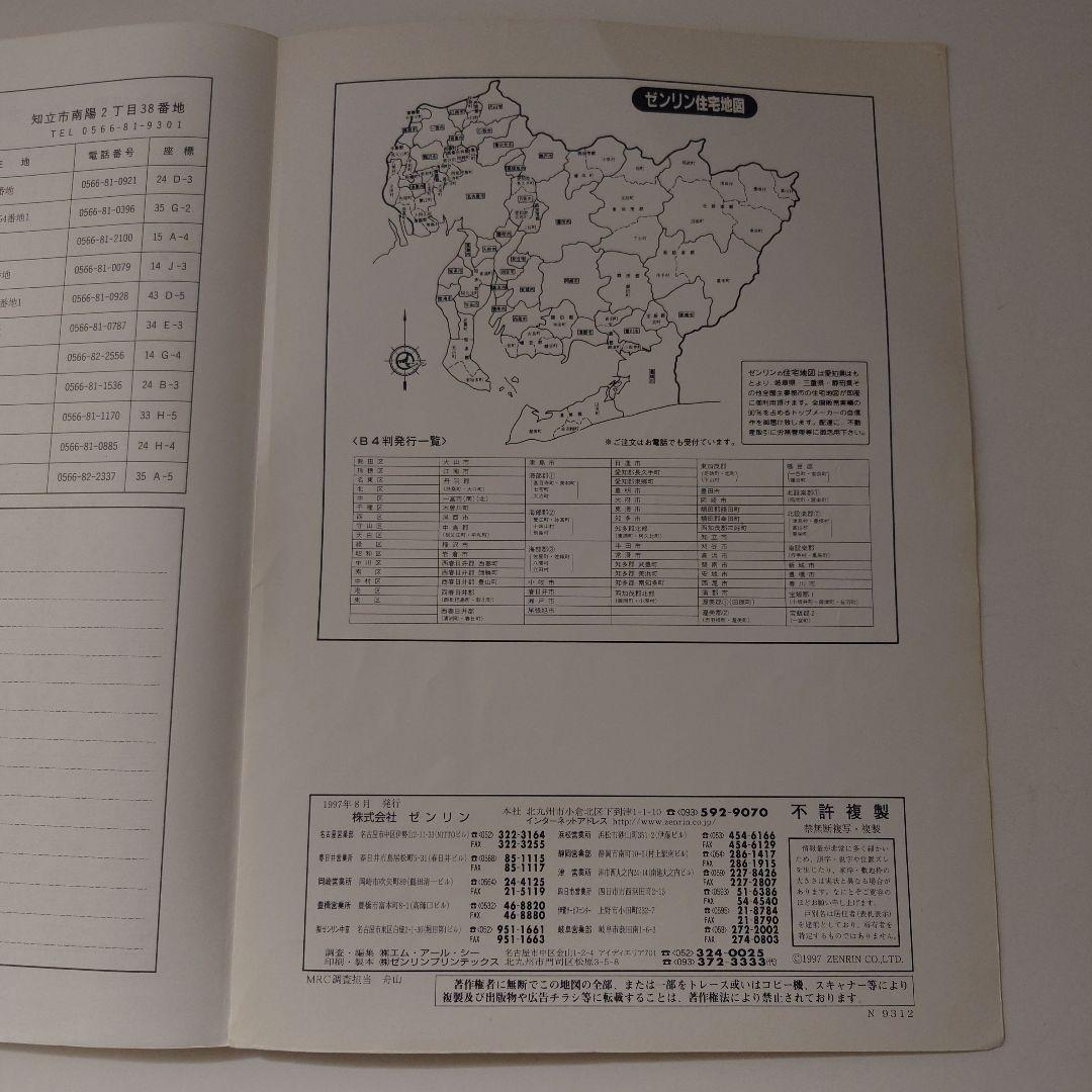 ゼンリン住宅地図　知立市(愛知県