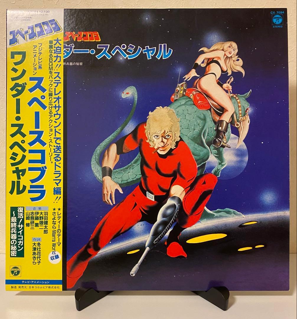 スペースコブラ LP 3枚セット
