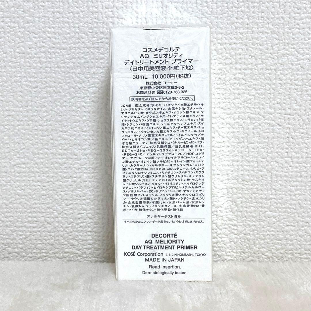 うさぎコスメデコルテAQミリオリティデイトリートメントプライマー30ml