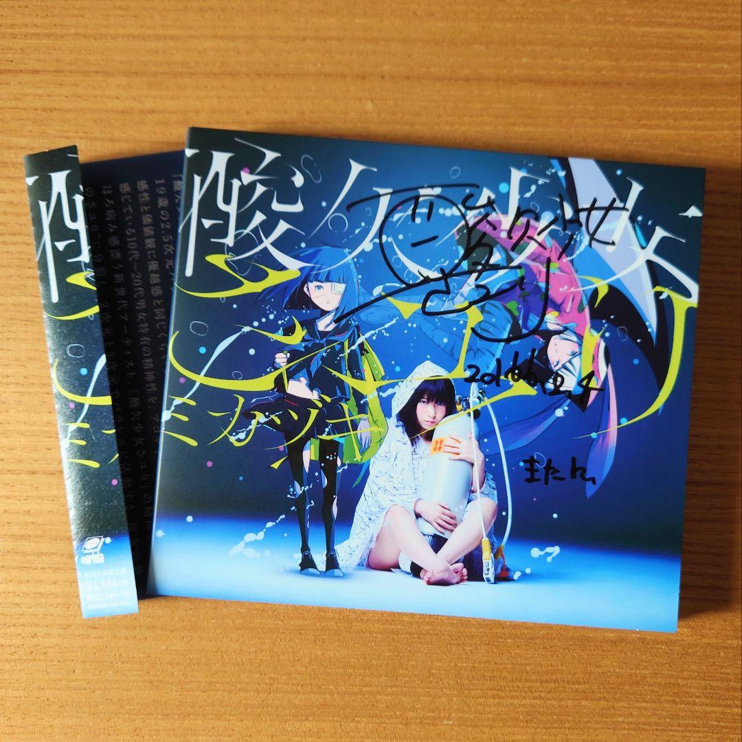 《匿名配送》酸欠少女さユり ミカヅキ CD DVD サイン入り
