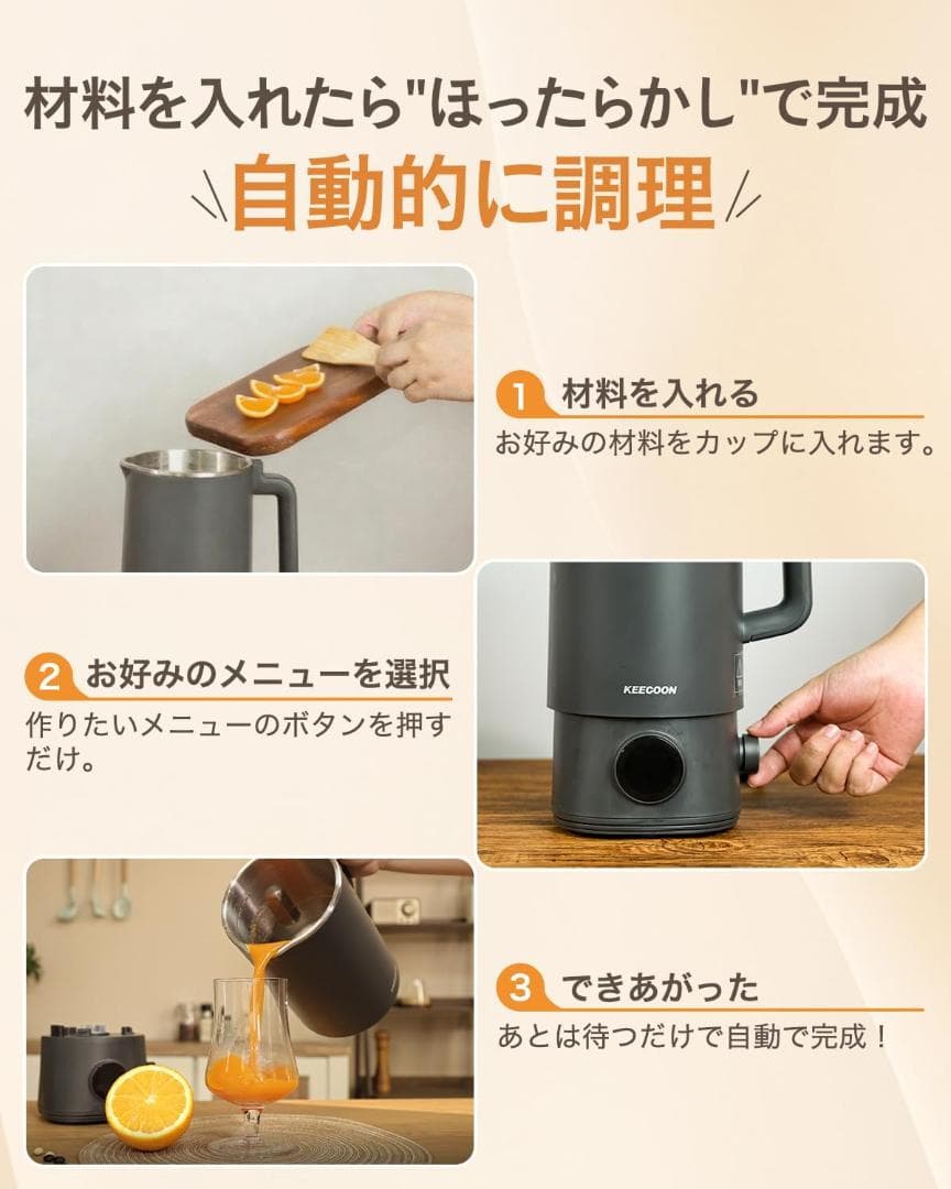 【新品】KEECOON ミキサー 加熱式 豆乳メーカー 自動調理ポット