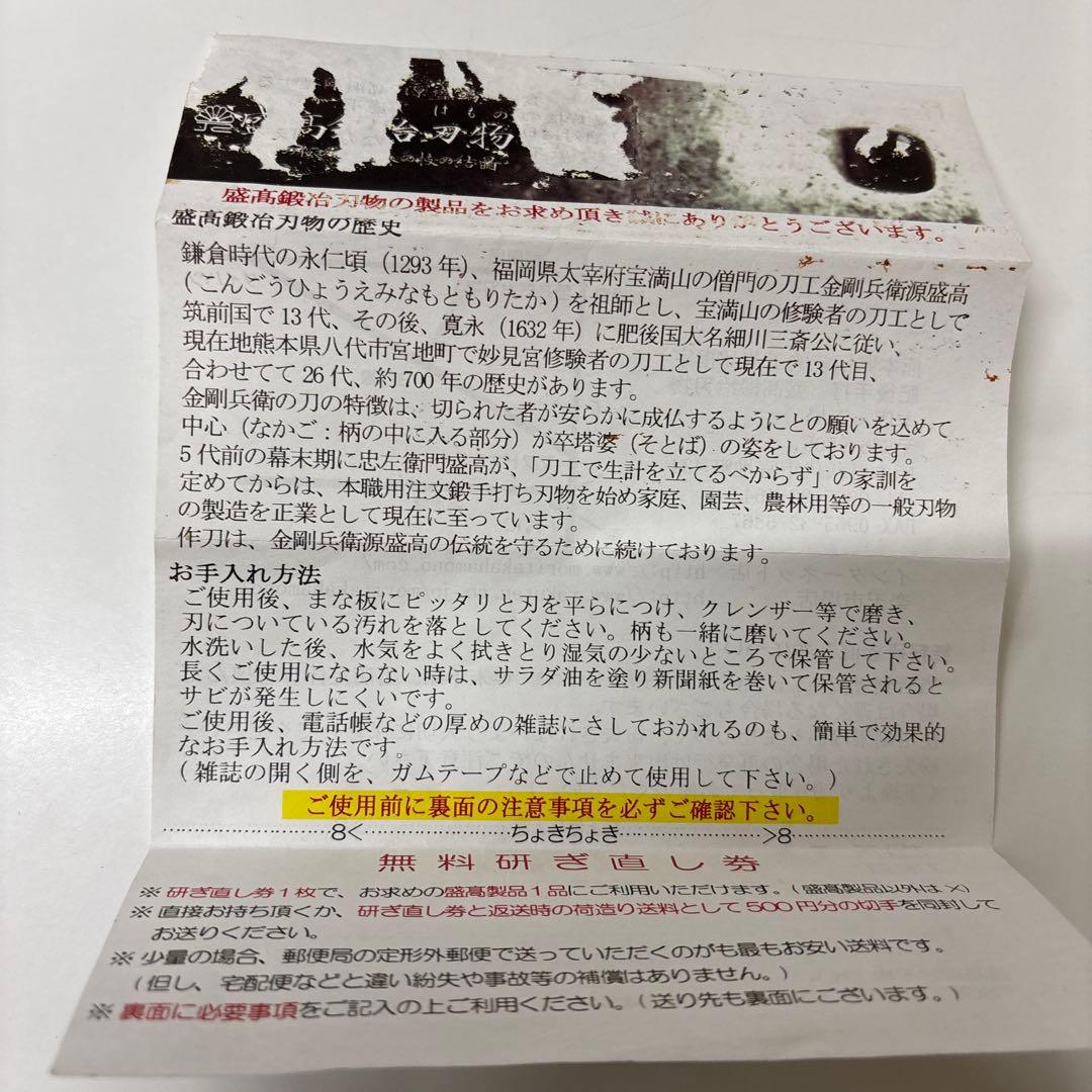 包丁　金剛兵衛源盛髙　和式牛刀　210mm
