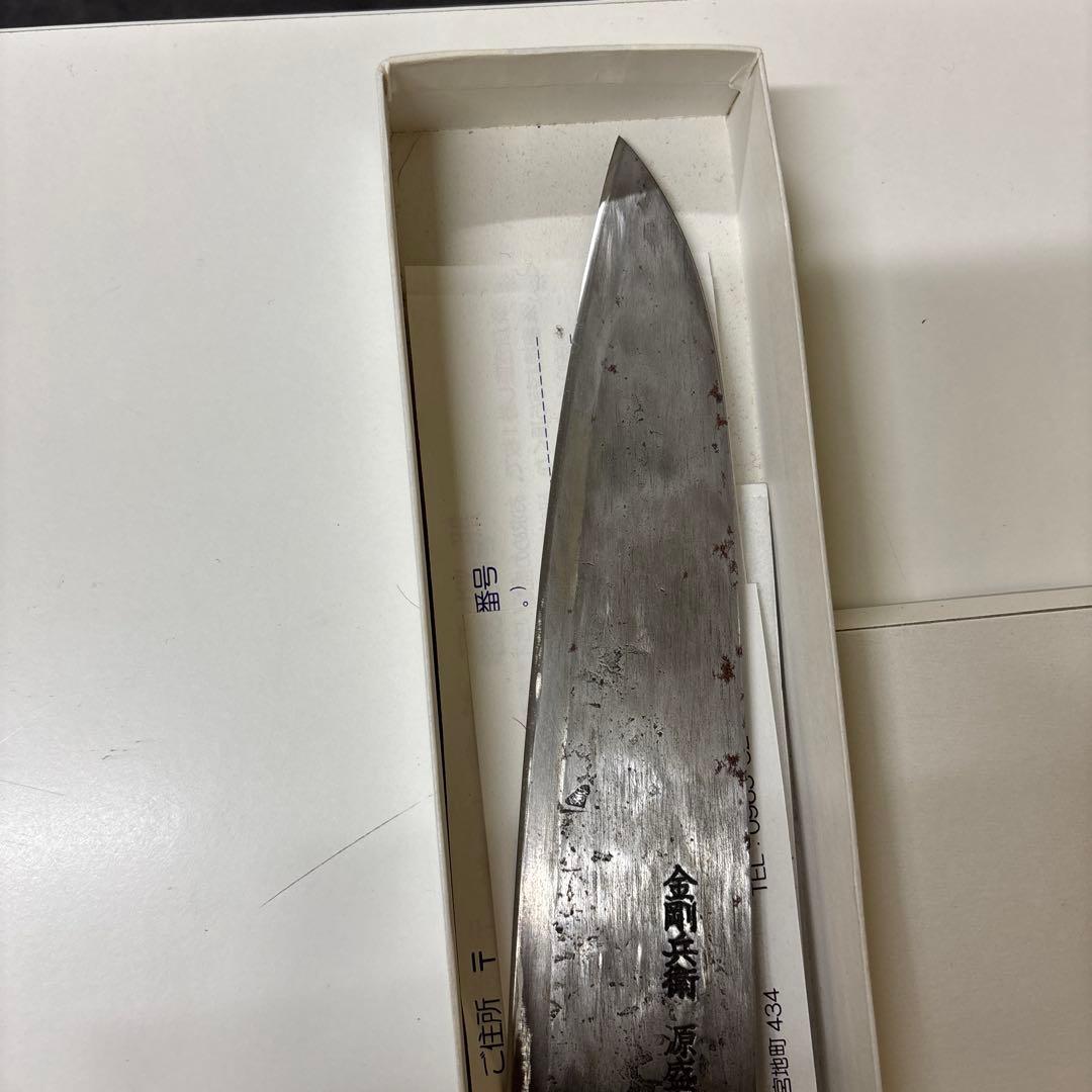 包丁　金剛兵衛源盛髙　和式牛刀　210mm