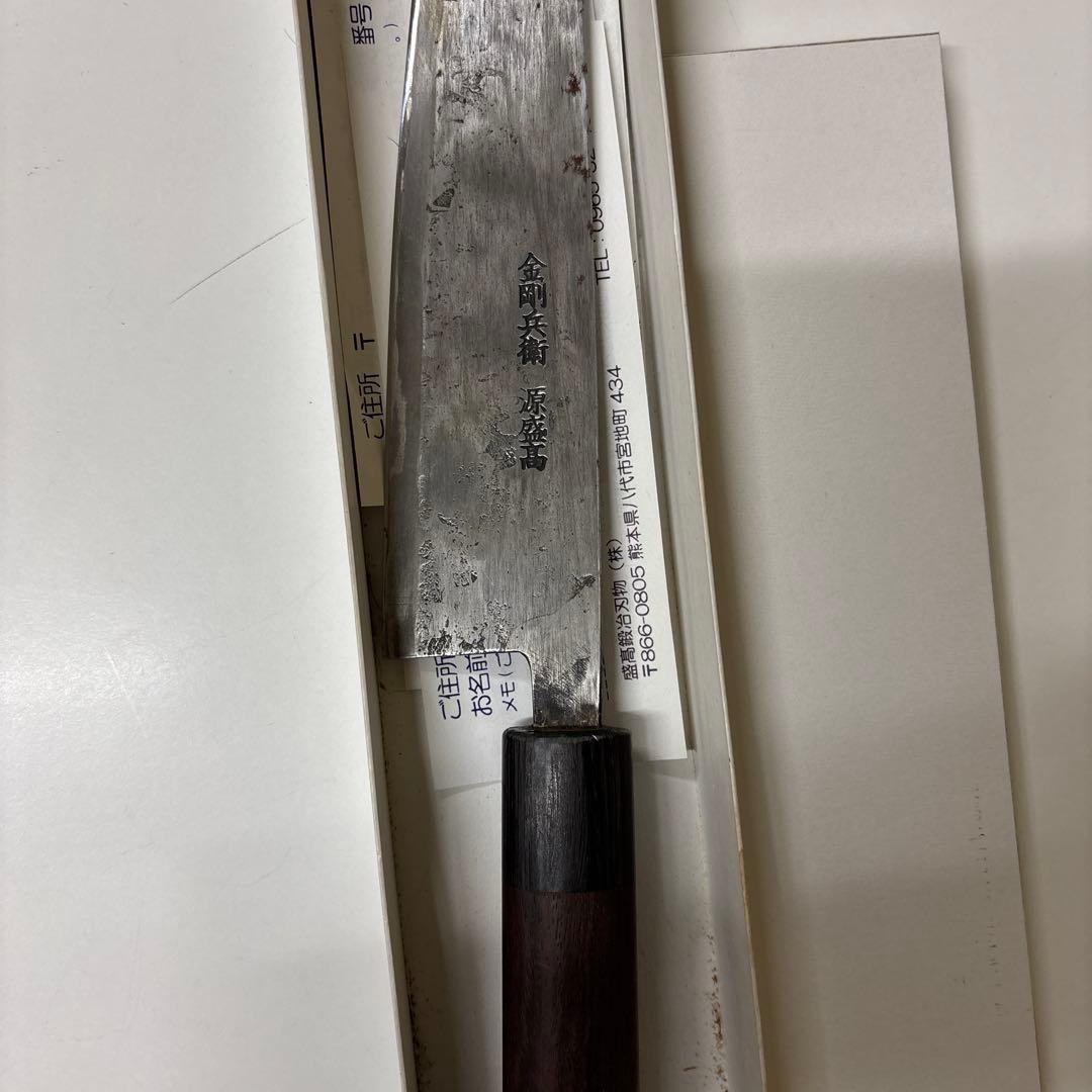 包丁　金剛兵衛源盛髙　和式牛刀　210mm