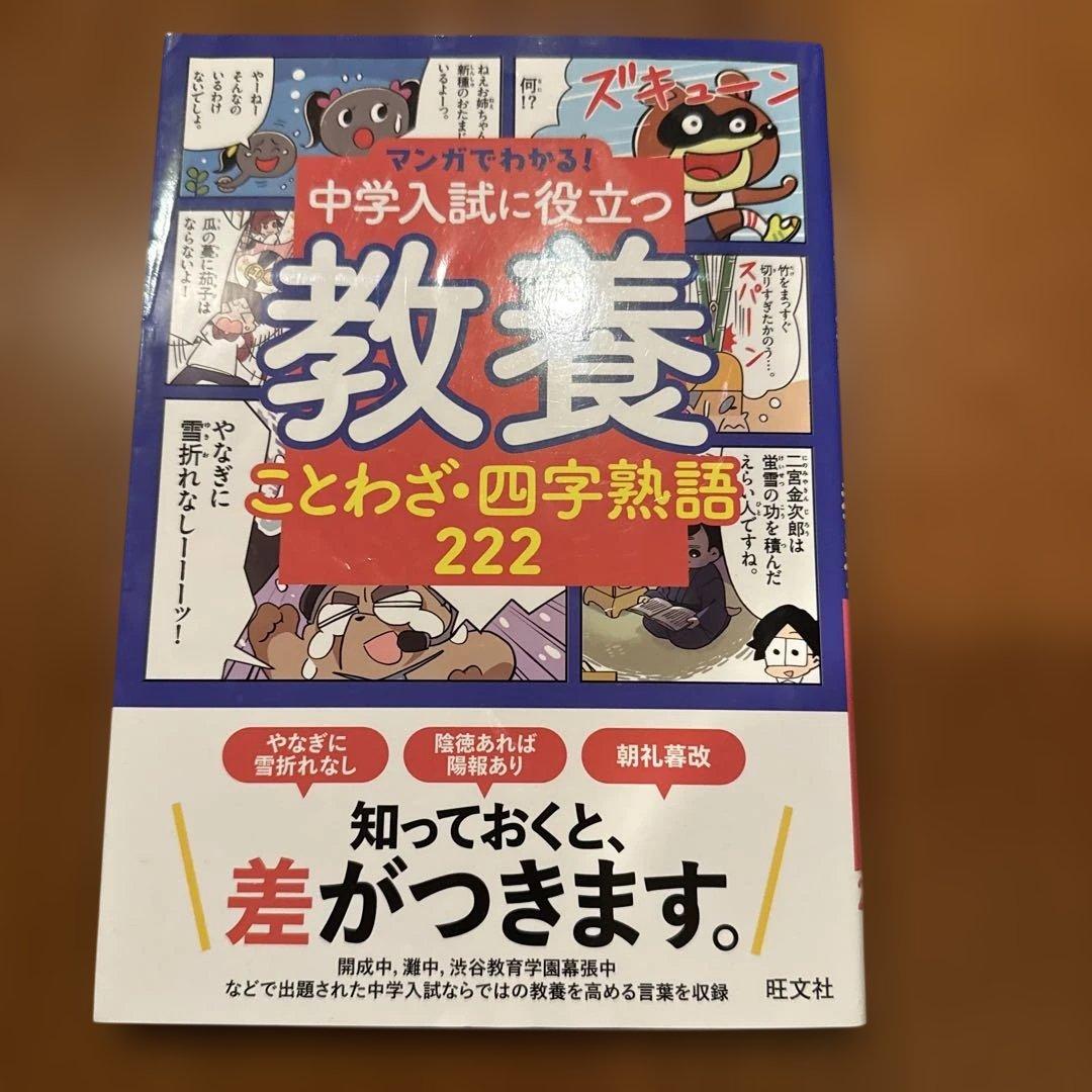 【中学受験】『中学入試に役立つ教養』シリーズ（8冊セット）