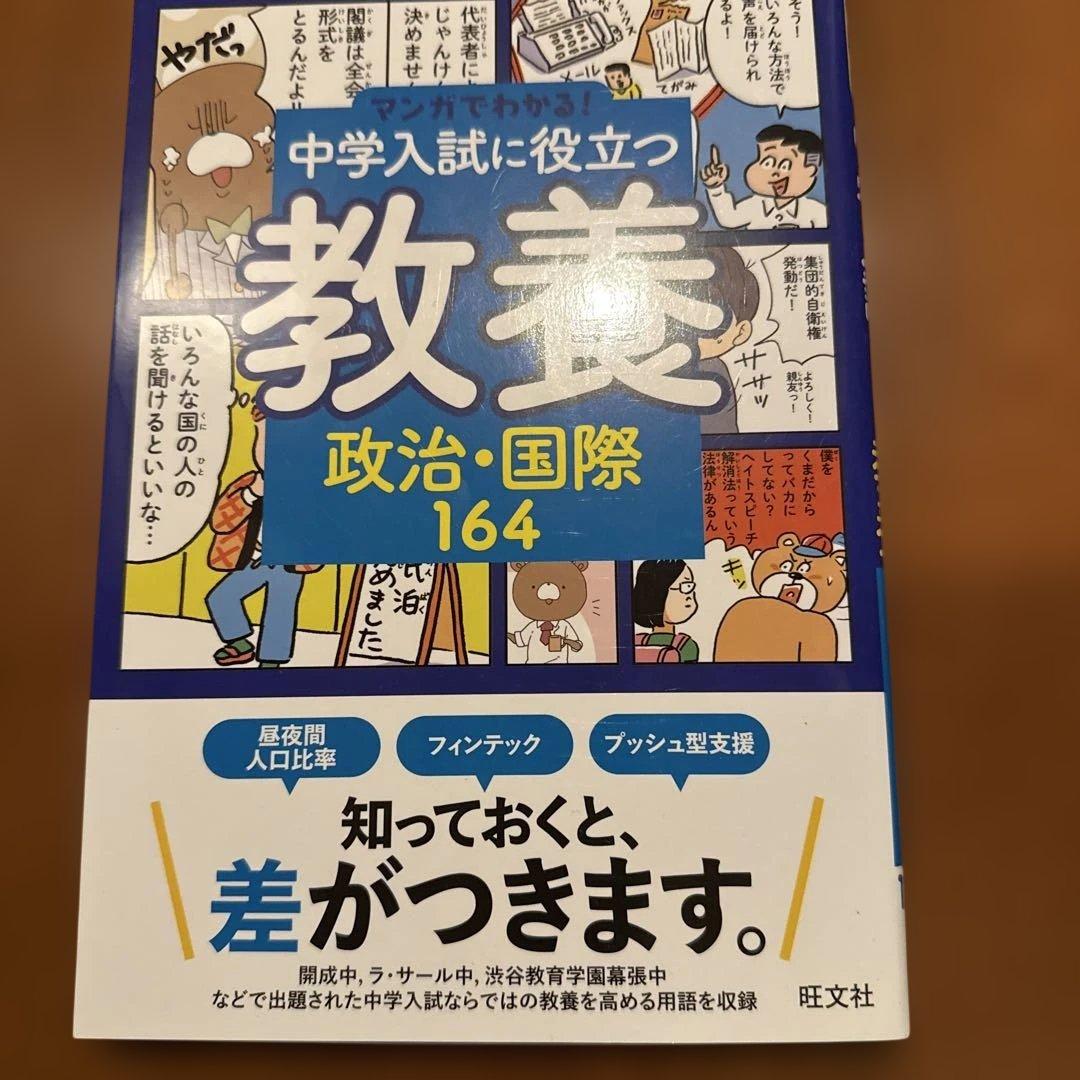 【中学受験】『中学入試に役立つ教養』シリーズ（8冊セット）
