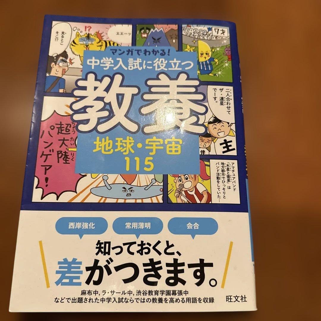 【中学受験】『中学入試に役立つ教養』シリーズ（8冊セット）