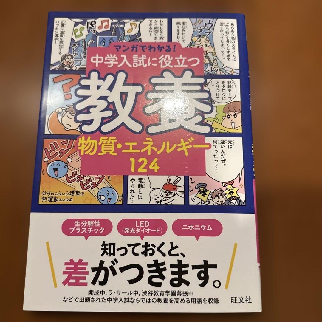 【中学受験】『中学入試に役立つ教養』シリーズ（8冊セット）