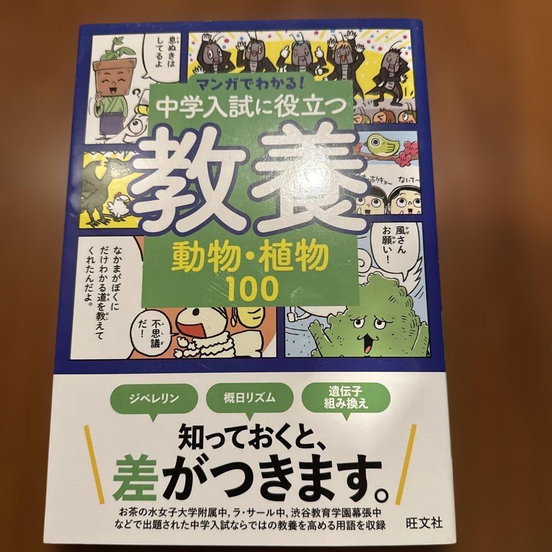【中学受験】『中学入試に役立つ教養』シリーズ（8冊セット）