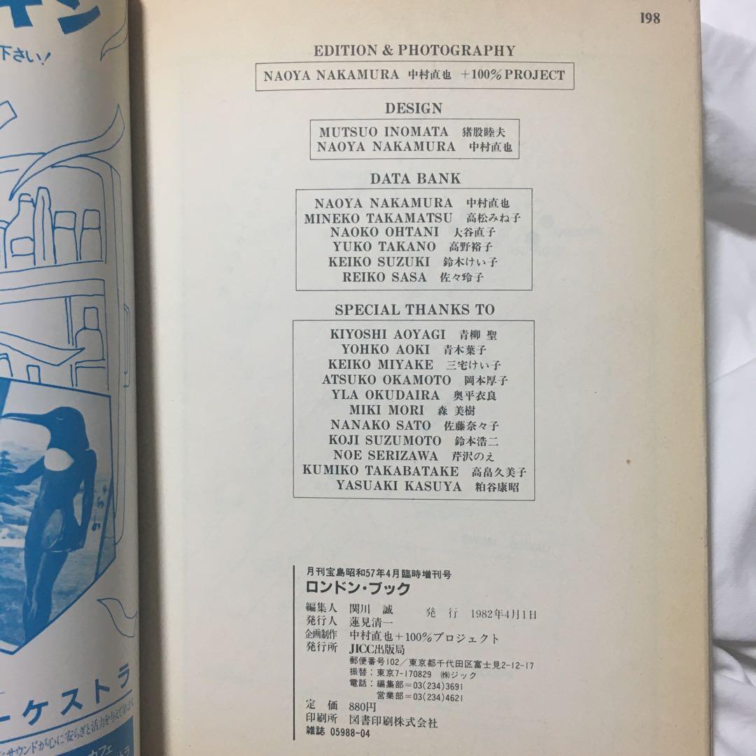 ロンドン・ブック / London Book 藤原ヒロシ ツバキハウス