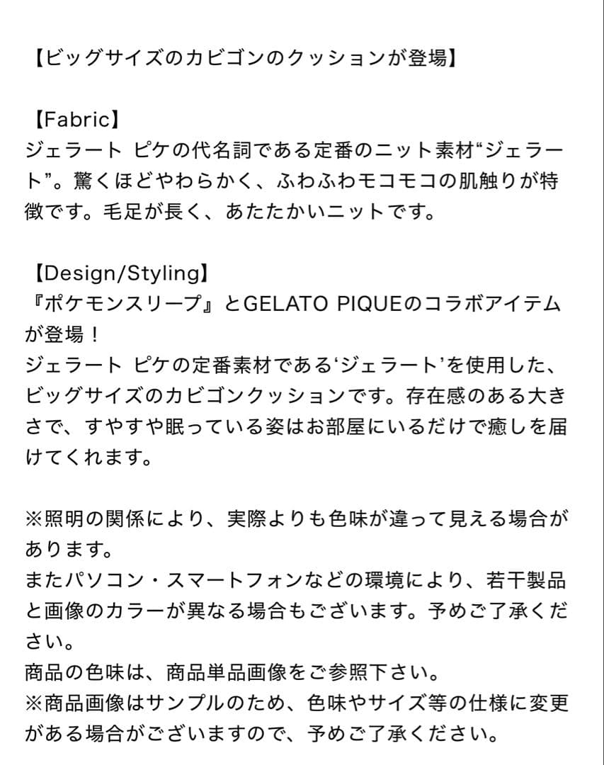gelato pique【ポケモンスリープ】ジェラート カビゴンクッション