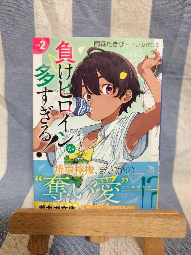 負けヒロインが多すぎる！ 1〜6巻 初版
