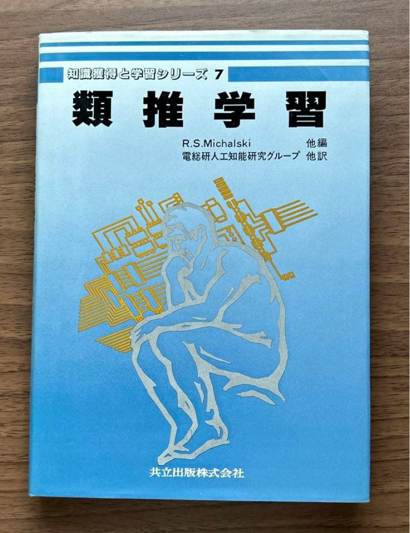 知識獲得と学習シリーズ 「知識獲得入門 」他