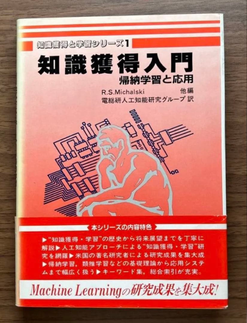 知識獲得と学習シリーズ 「知識獲得入門 」他