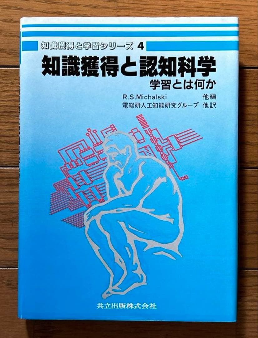 知識獲得と学習シリーズ 「知識獲得入門 」他