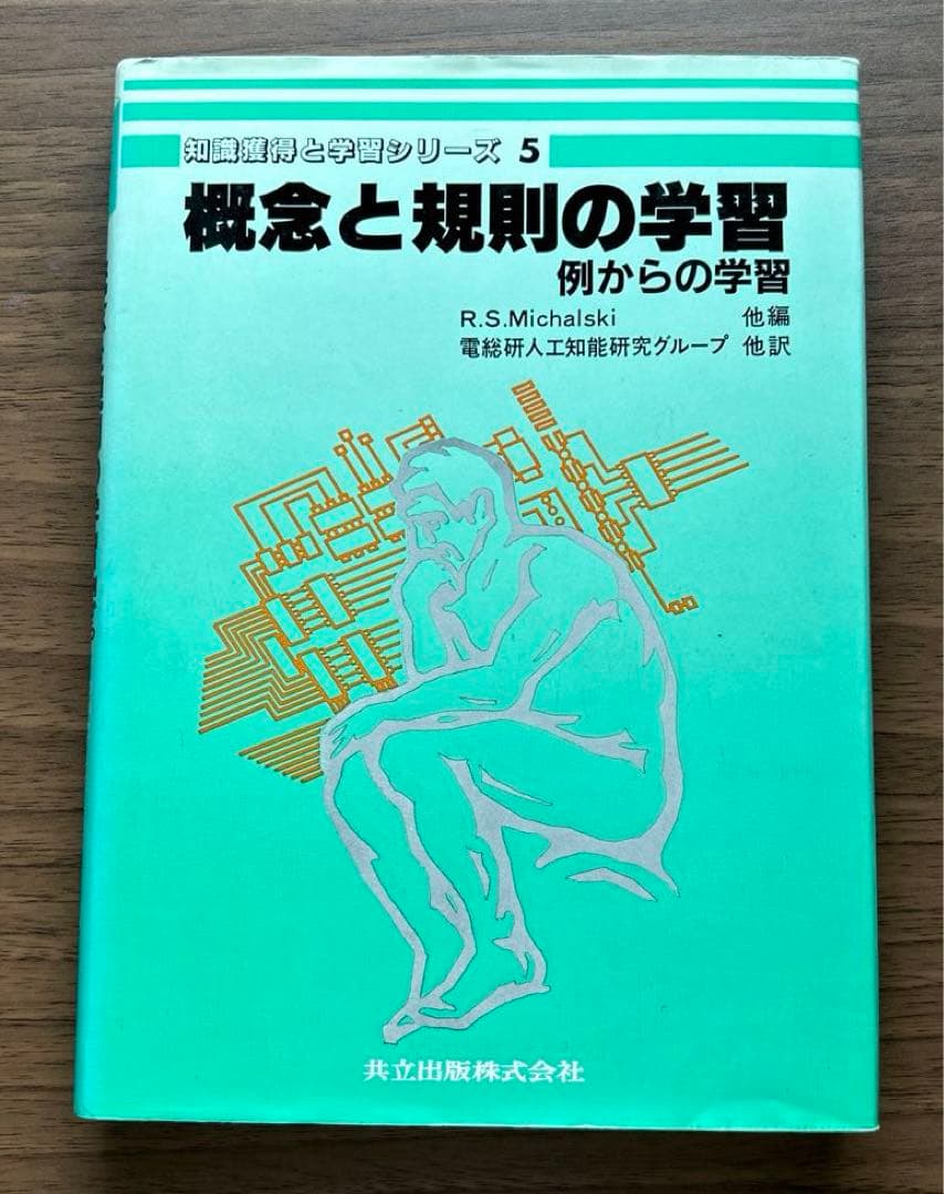 知識獲得と学習シリーズ 「知識獲得入門 」他