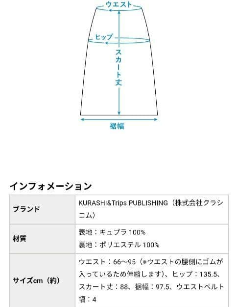 北欧暮らしの道具店 リバティプリントのロングスカート