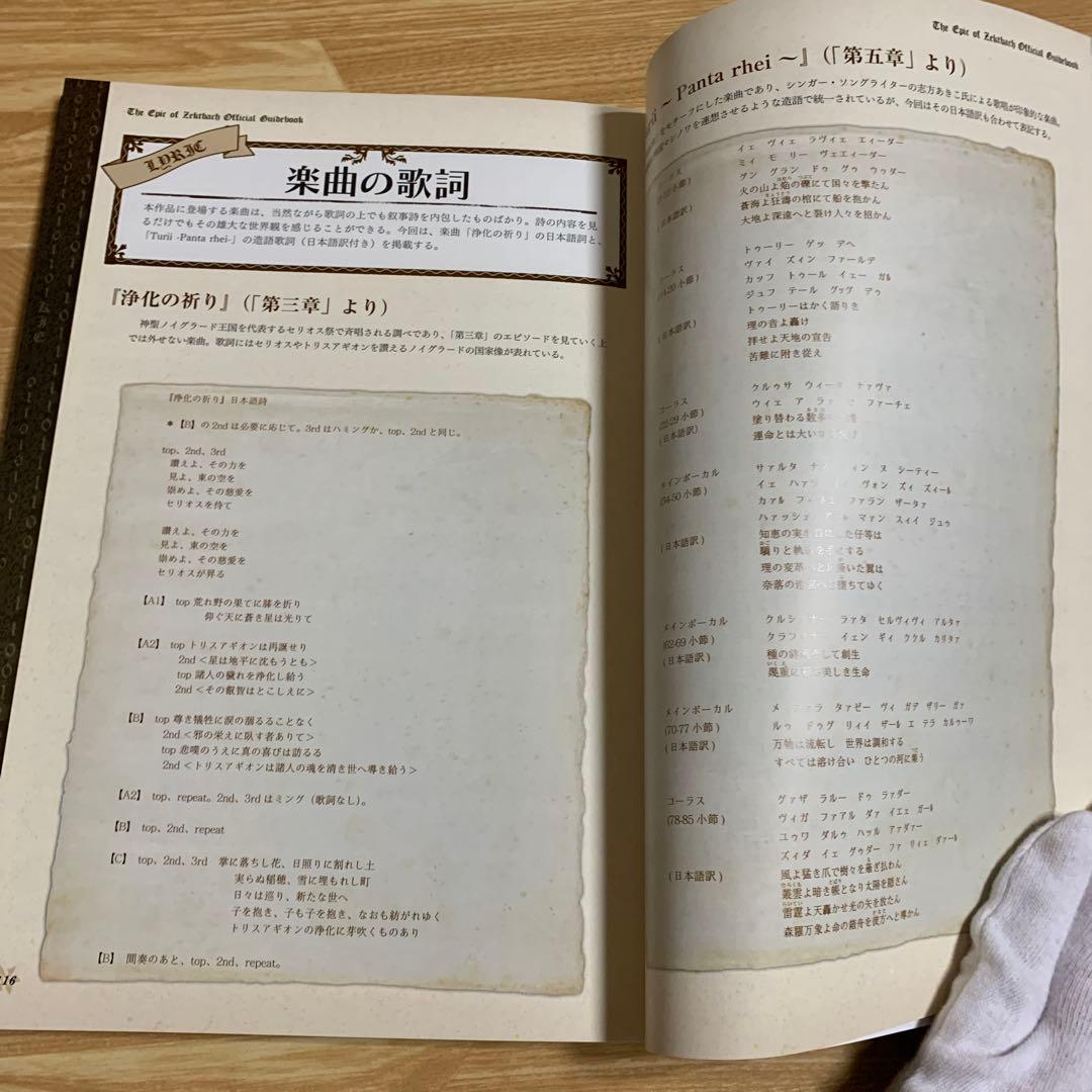 ゼクトバッハ叙事詩 公式ガイドブック