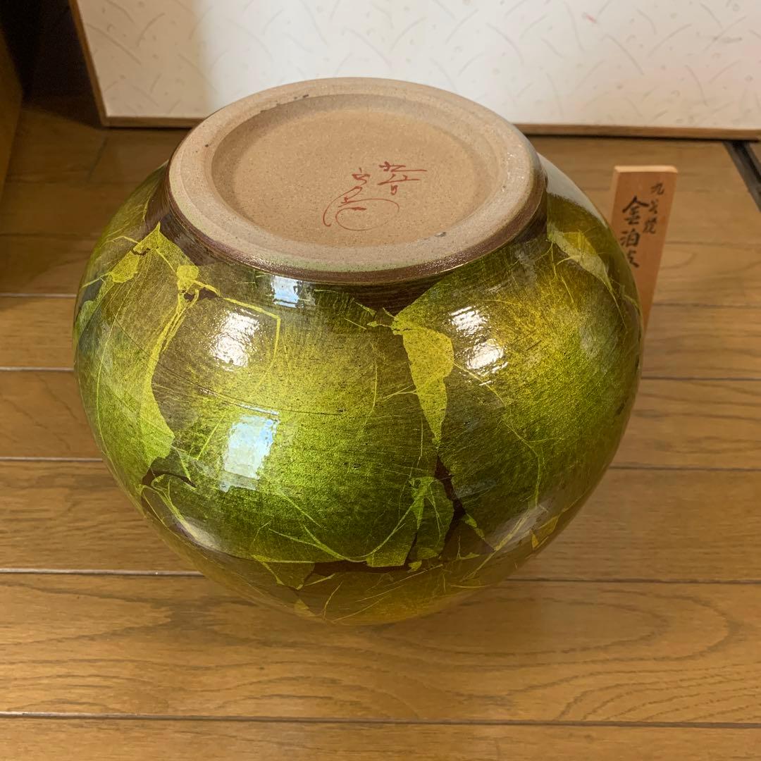 九谷焼　光陽