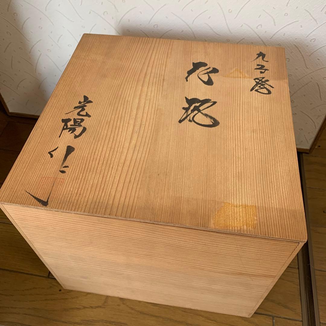 九谷焼　光陽