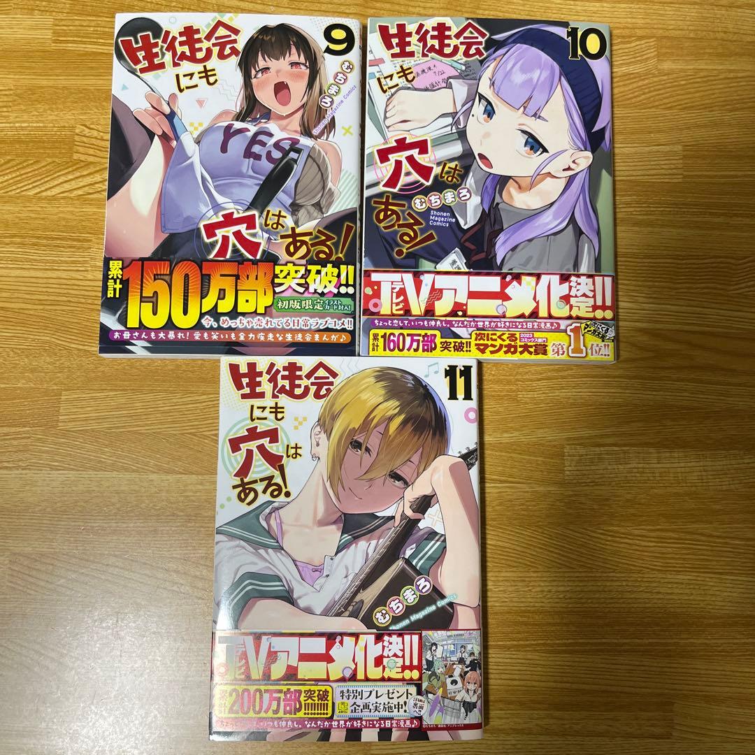 生徒会にも穴はある! 1-11巻セット