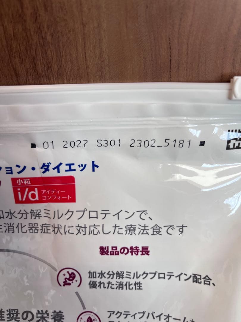 ヒルズ i/d 消化ケア コンフォート 3kg