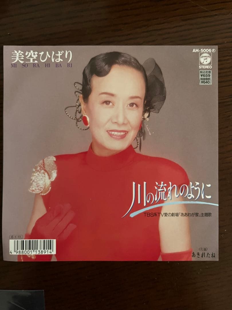 美空ひばり 川の流れのように EPレコード