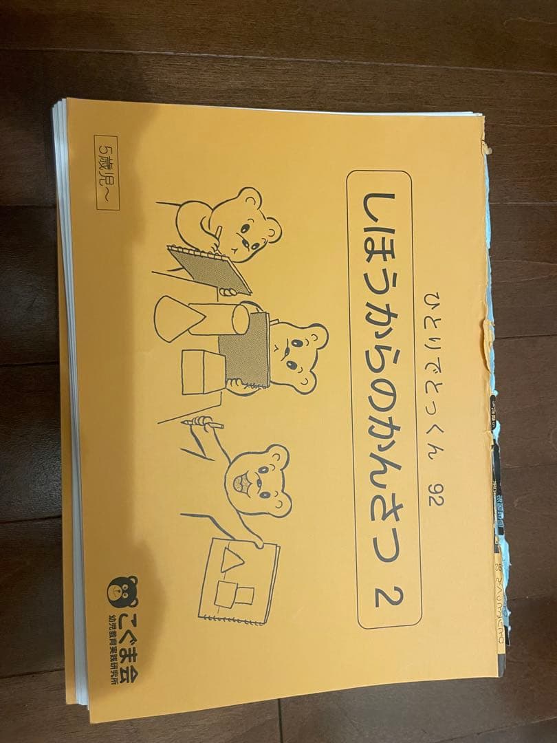 広島大学附属小学校 過去問集 2018-2022