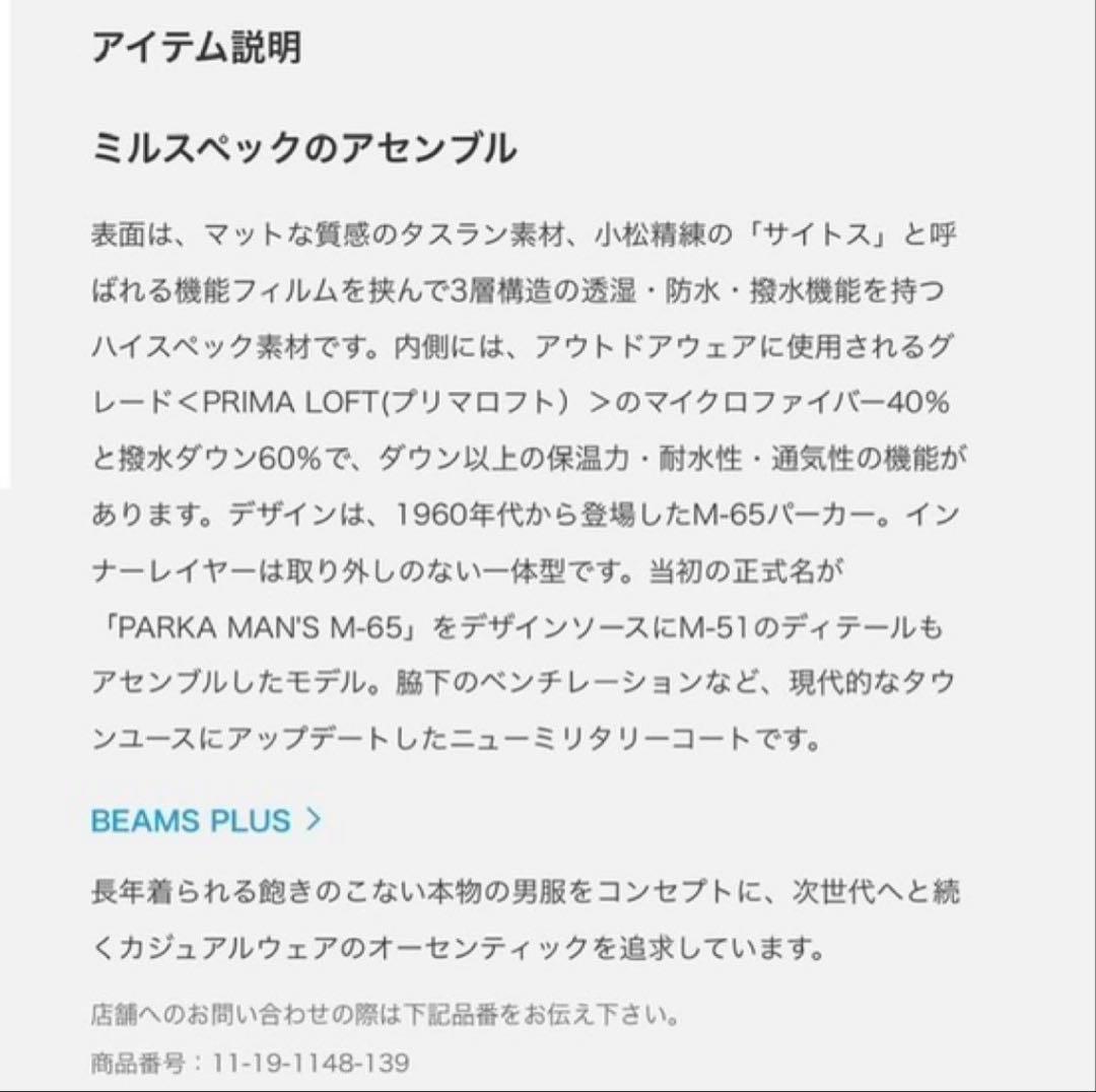 ビームスプラス M65モッズコート beams plus
