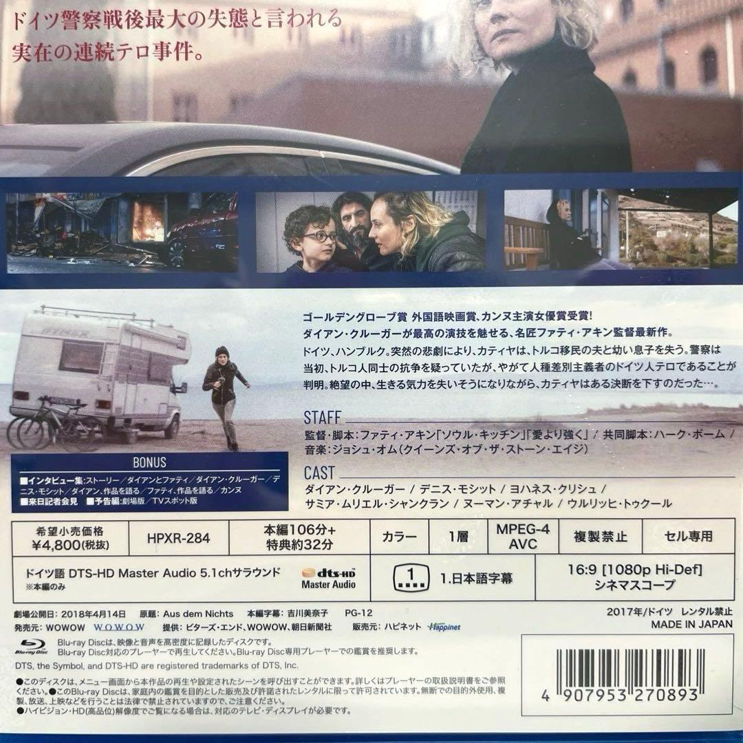 【廃盤 未開封】女は二度決断する('17独)【Blu-ray】