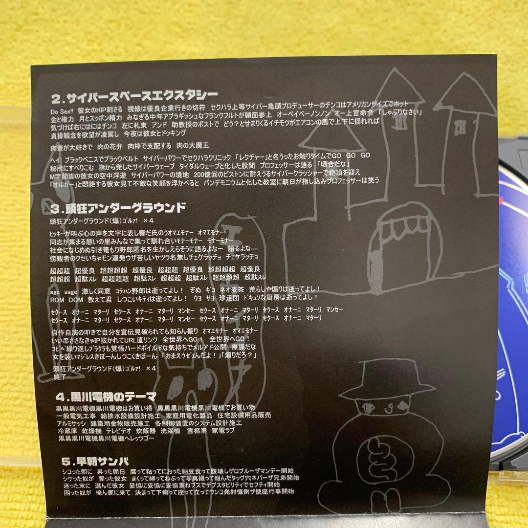 天誅LOVE 立命館大学　　下ネタ　ハイエンドオタク　電波ソング