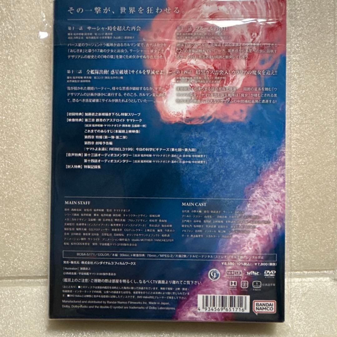 宇宙戦艦ヤマト　ヤマトよ永遠に REBEL 3199 4 初回版 DVD