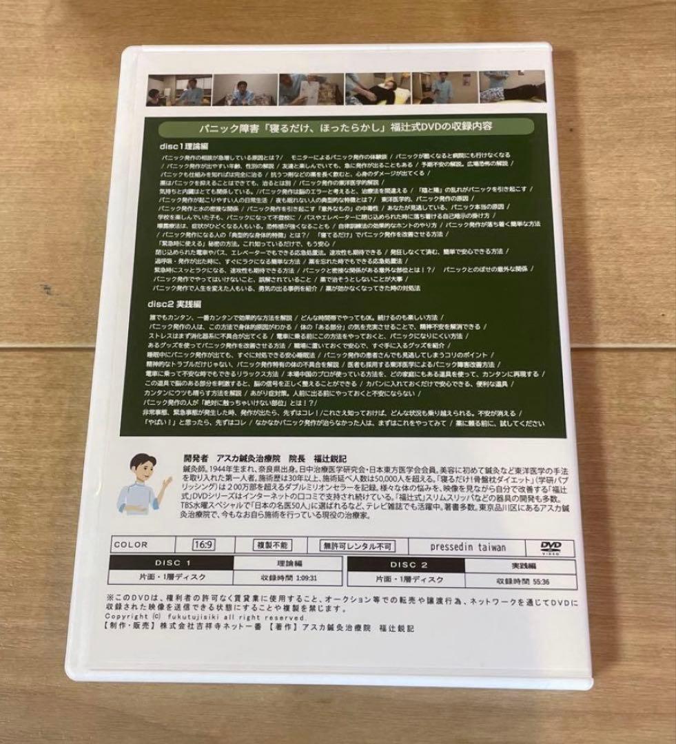 福辻式DVD パニック障害