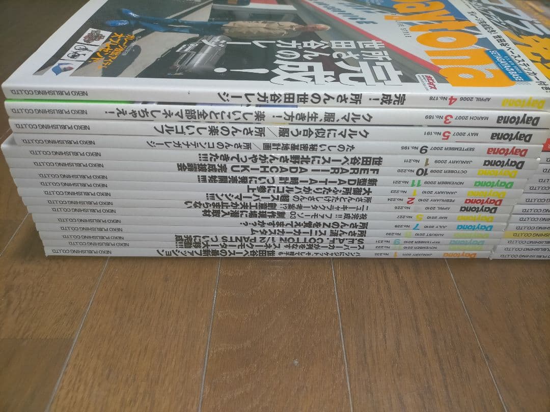 デイトナ 32冊セット
