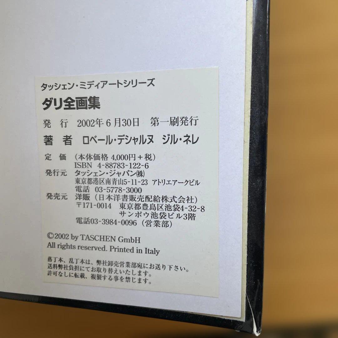 DALI サルバドール・ダリ 全画集 TASCHEN
