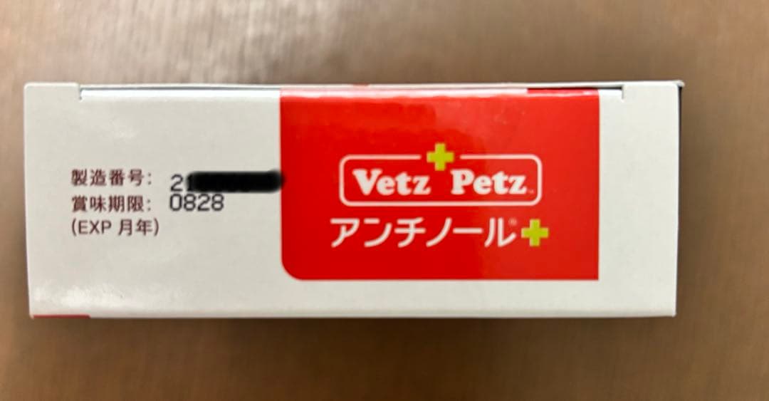 Vetz Petz アンチノール 90粒　新品未開封
