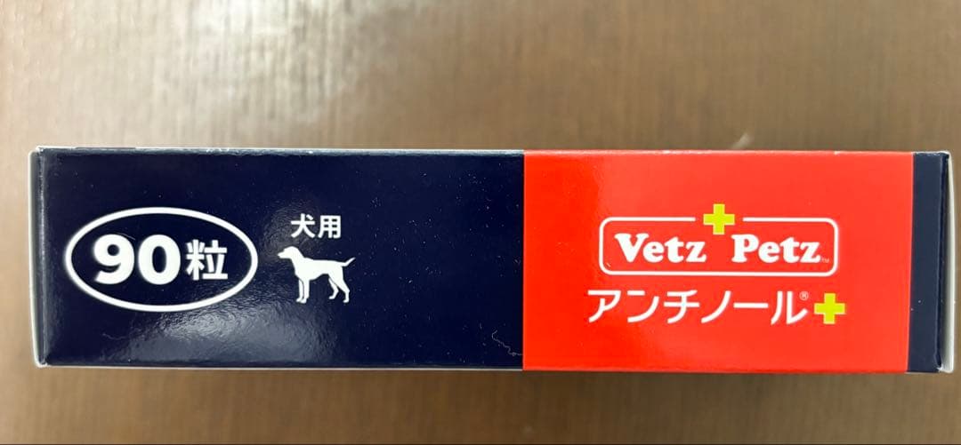 Vetz Petz アンチノール 90粒　新品未開封